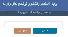 تكافل و كرامة 2022