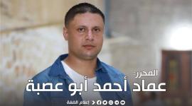 عماد ابو عصبة