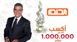 مسابقة الحلم.