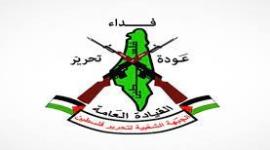 الشعبية القيادة العامة