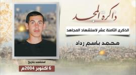 الشهيد محمد رداد.jfif