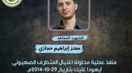 نجاة الناشط اليميني المتطرف يهودا غليك من محاولة اغتيال
