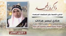 جرادات.jpeg