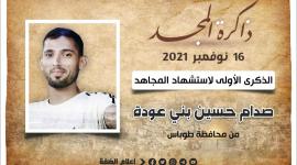 الشهيد صدام بني عودة.jfif