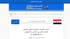 إليك نتائج يانصيب معرض دمشق الدولي برقم الهوية اليوم الثلاثاء 15 نوفمبر 2022 بث مباشر ..  نتائج يانصيب معرض دمشق الدولي