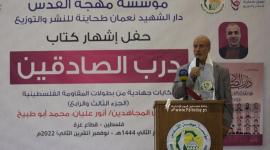 اشهار كتاب درب الصادقين للأسيرين المجاهدين أنور عليان ومحمد أبو طبيخ (20).JPG