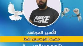 مهجة القدس: الأسير محمد القط يتنسم عبير الحرية