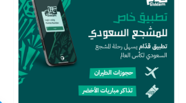 تنزيل تطبيق قدام Giddam .. خطوات التسجيل وحجر الرحلات في تطبيق Giddam بكأس العالم 2022 في مونديال قطر