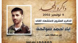 الشهيد اياد صوالحة.jpg