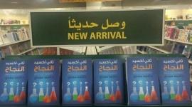 كتاب ثاني اكسيد النجاح.jpeg