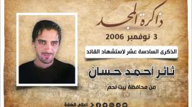 الشهيد ثائر حسان