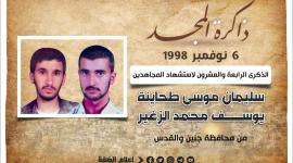 الشهيدان سليمان طحاينة ويوسف الزغير.jfif