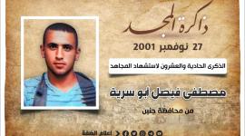الشهيد مصطفى أبو سرية.jfif