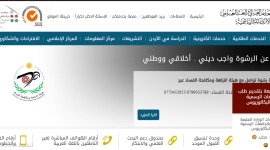 إليك رابط تقديم المنح والقروض 2022 الأردن الجديد من موقع وزارة التعليم العالي .. آلية التقديم للمنح والقروض في الأردن
