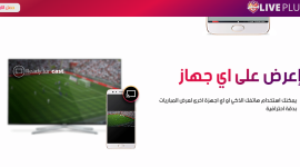 تحميل أفضل تطبيق لمشاهدة كأس العالم 2022 مجانا للاندرويد والايفون .. تنزيل تطبيق لمشاهدة كأس العالم 2022