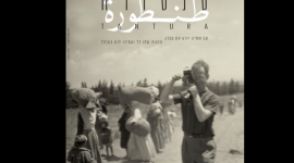مشاهدة فيلم الطنطورة .. تحميل فيلم الطنطورة الوثائقي كاملا HD 2022 على ايجي بست برستيج
