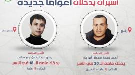اسيران اعوام جديدة.jpg