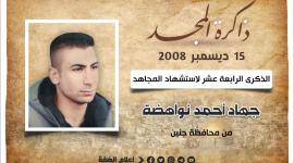 الشهيد جهاد نواهضة.jfif