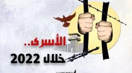 الاسرى 2022.jpg