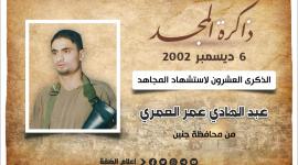 الشهيد عبد الهادي العمري.jfif
