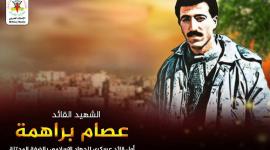 الشهيد عصام براهمة.jpg