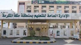 تفاصيل سبب وفاة طالب داخل مدرسة بمكة المكرمة بالسعودية اليوم الخميس 15/12/2022