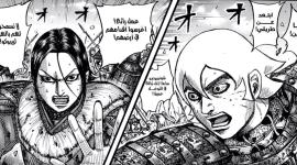 تحميل مانجا كينجدوم الفصل 745 مترجم