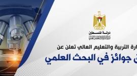 جوائز البحث العلمي.jpg