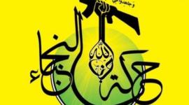 المقاومة الإسلامية-حركة النجباء