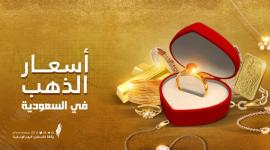 أسعار الذهب في السعودية.jpeg