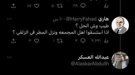 صور.. من هو عبدالله العسكر الذي اساء لله في سلوكه المرفوض .. ما قصة هاشتاق عبدالله العسكر يستهزئ بالله