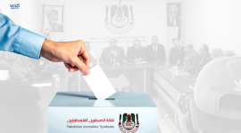 نقابة الصحفيين.png