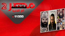 اسهل خطوات ضبط تردد قناة مصر أم الدنيا 2 الجديد 2023 HD على النايل سات