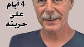 ماهر يونس.jpeg