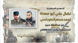 الشهيدان ابو سعدة والطوباسي.jpeg