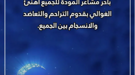 أجمل رسائل تهنئة شهر رجب 2023 – 1444 جميلة وقوية