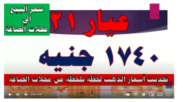 سعر الذهب اليوم في مصر الاثنين 30-1-2023 عيار 21 و18 للبيع والشراء