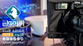احدث تردد قناة اليرموك الأردنية  Yarmouk TV الجديد 2023 على النايل سات