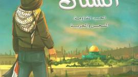رواية الشتات.jpeg