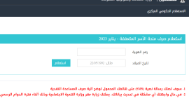 تفعيل رابط فحص 100دولار عن شهر يناير 2023
