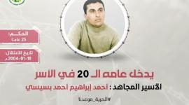 بسيسي.jpg