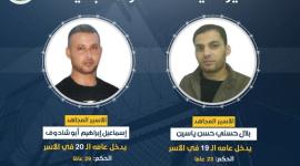 الأسيران إسماعيل أبو شادوف وبلال ياسين يدخلان أعوامًا جديدة في الأسر