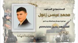 الاستشهادي محمد عيسى زعول.jfif