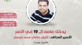 اشرف قيسي.jpg