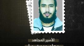 الاسير جهاد جرار.jpg