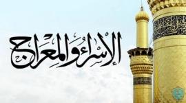 أجمل مقدمات إذاعة مدرسية عن الاسراء والمعراج 2023 - خطب دينية