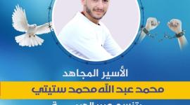 الأسير ستيتي.jpeg