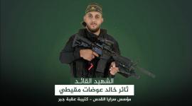 "الجهاد الإسلامي" تزف الشهيد ثائر مقيطي