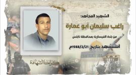 راغب ابو عمارة.jpg