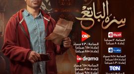 رابط مشاهدة الحلقة 3 الثالثة مسلسل سره الباتع 2023 على ايجي بست وبرستيج